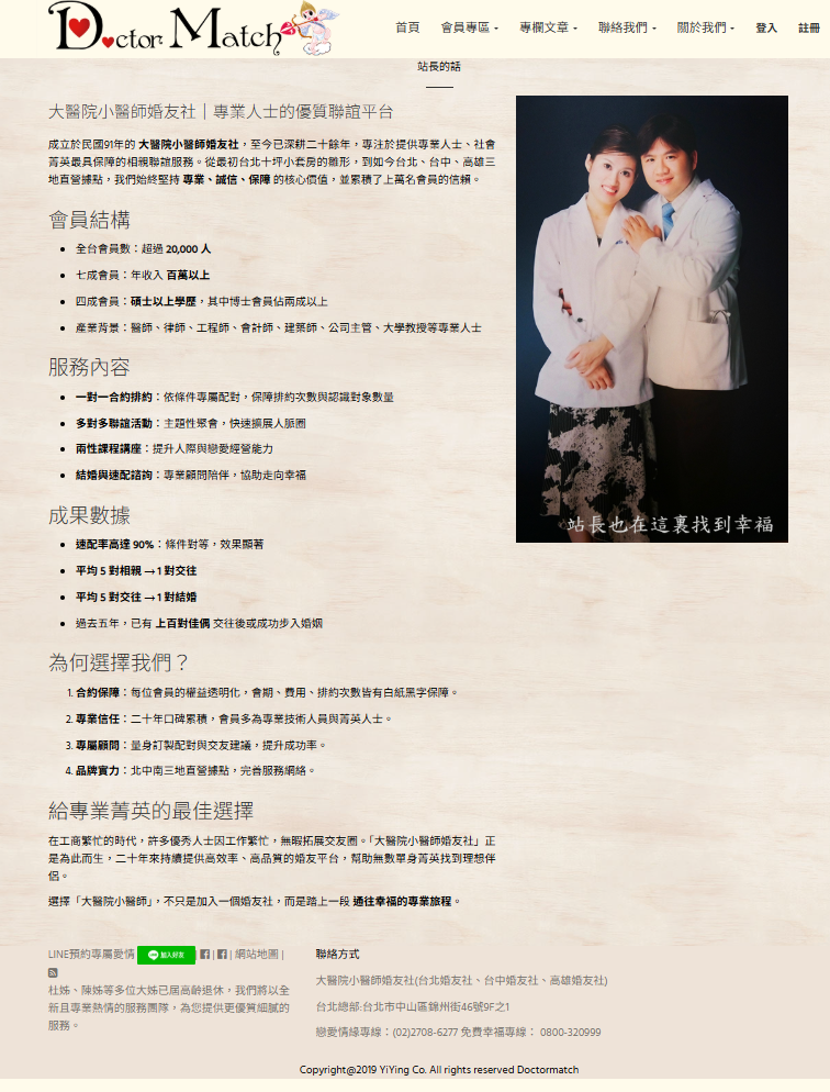 約會-找婚友優質團隊約會-給自己幸福的聯誼